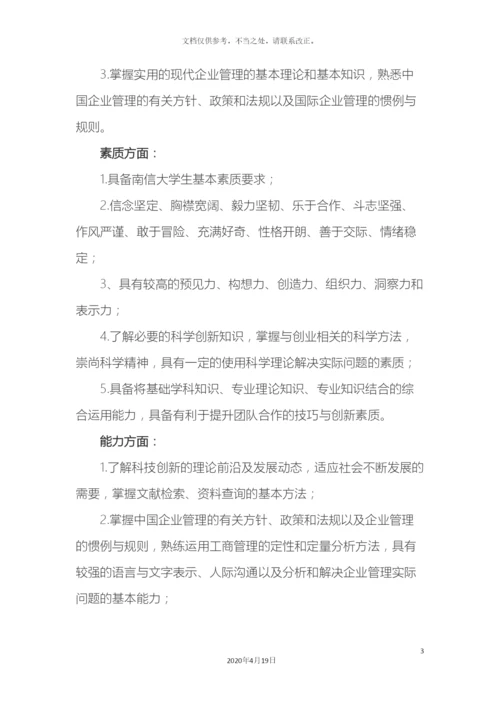 南京信息工程大学创新创业人才培养方案.docx