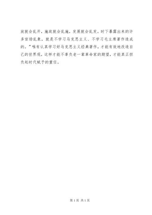 学习马克思主义经典著作心得 (2).docx