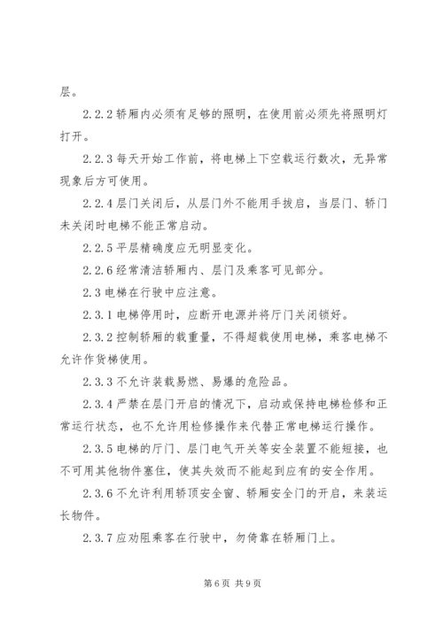 六、机动车总体构造和主要安全装置常识,日常检查和维护基本知识和维护基本知识 (4).docx