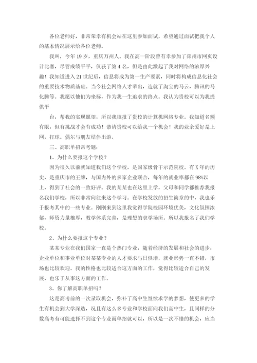 单招面试自我介绍(通用15篇).docx