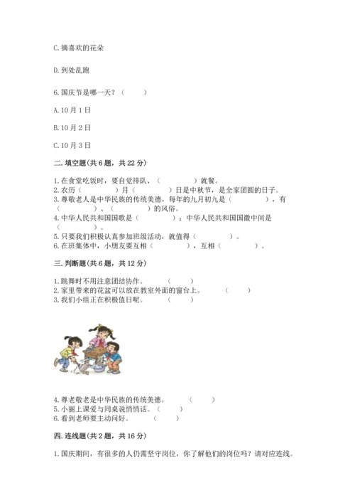部编版二年级上册道德与法治期中测试卷精品【名师推荐】.docx