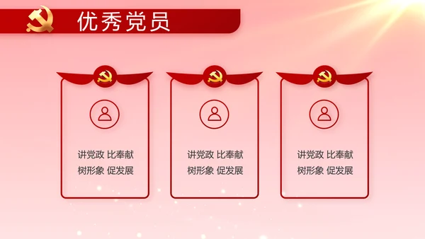 党支部党支部大会年终工作总结PPT