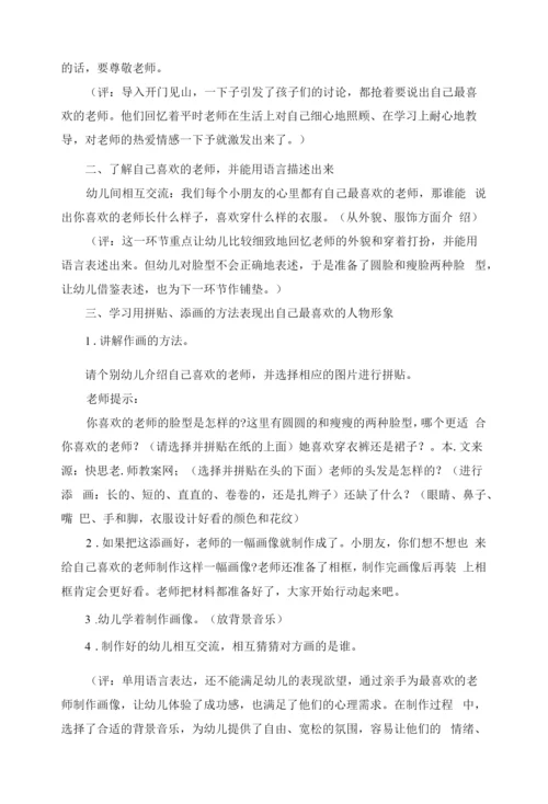 幼儿园大班主题详案教案《我最喜欢的老师》含反思.docx