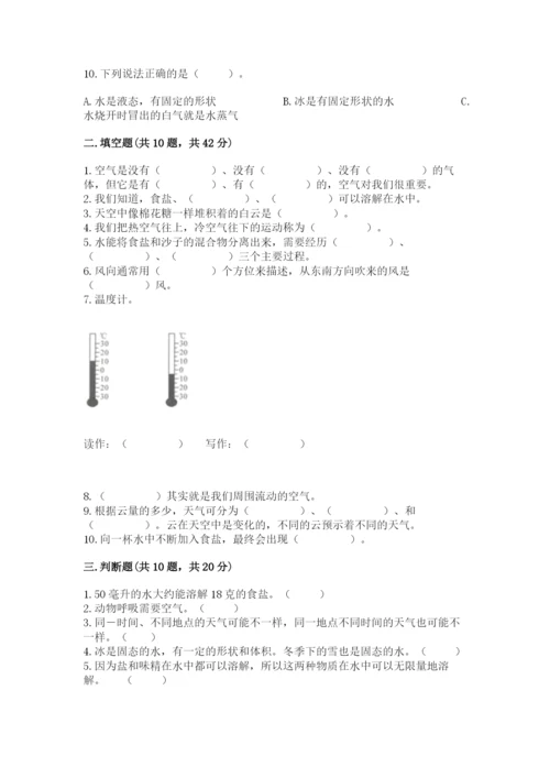 教科版三年级上册科学《期末测试卷》（考点提分）.docx