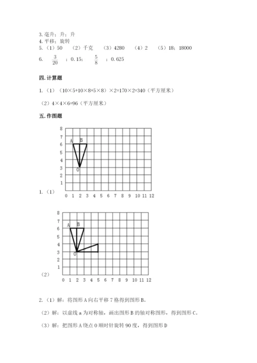 人教版五年级下册数学期末测试卷含答案【预热题】.docx