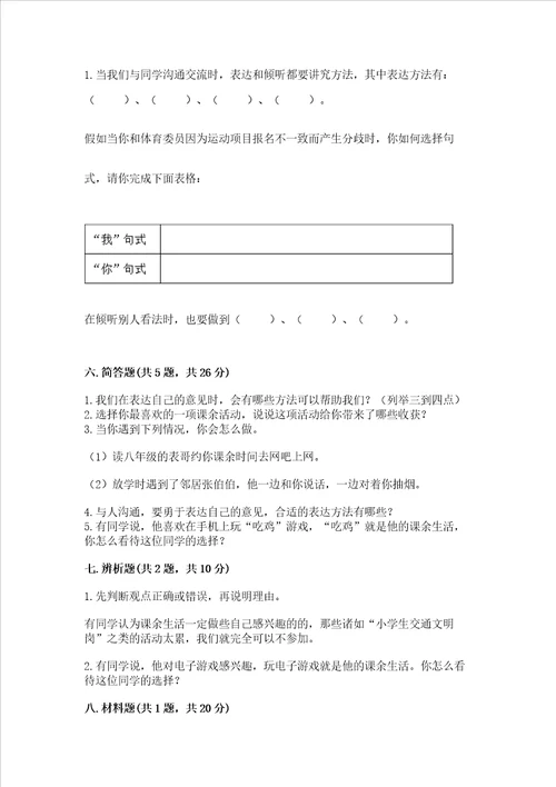 五年级上册道德与法治第1单元面对成长中的新问题测试卷b卷word版