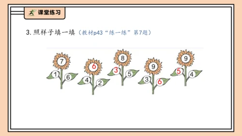 【课堂无忧】人教版一年级上册2.4 8和9的分与合（课件）(共32张PPT)