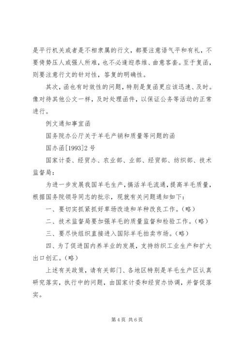 公文写作格式与范例大全范文处理培训技巧.docx