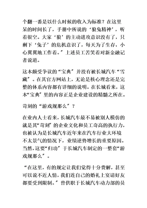 案例分析：长城汽车：奇葩的文化“宝典