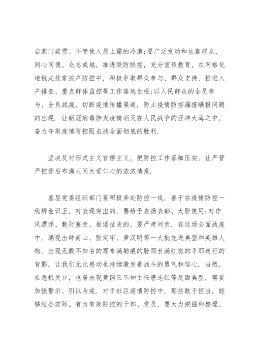 疫情防控调研报告.docx