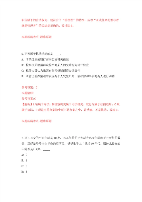 重庆市大渡口区公开招聘事业单位人员21人强化卷第4次