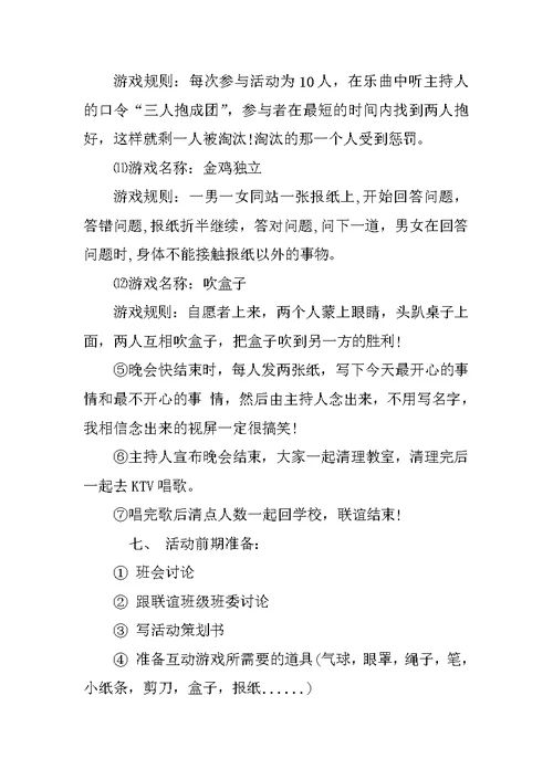 大学班级活动策划书范文