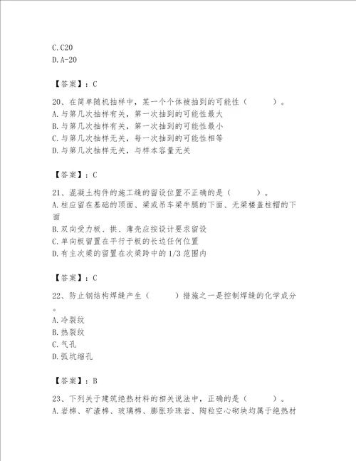 2023年质量员土建质量基础知识题库附参考答案轻巧夺冠