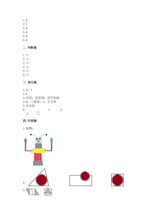 人教版一年级下册数学第一单元 认识图形（二）测试卷精编答案.docx