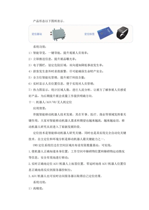 UWB定位系统行业应用解决专项方案最新版.docx