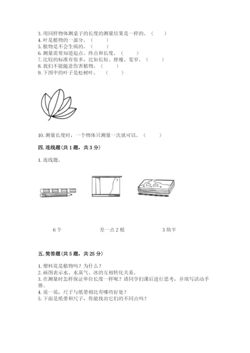 教科版一年级上册科学期末测试卷附参考答案（培优a卷）.docx