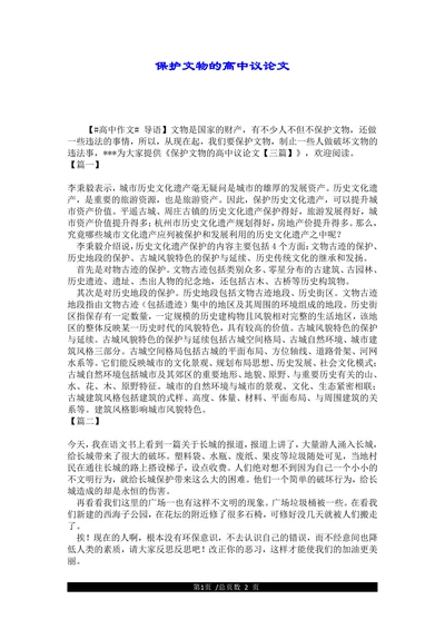 保护文物的高中议论文