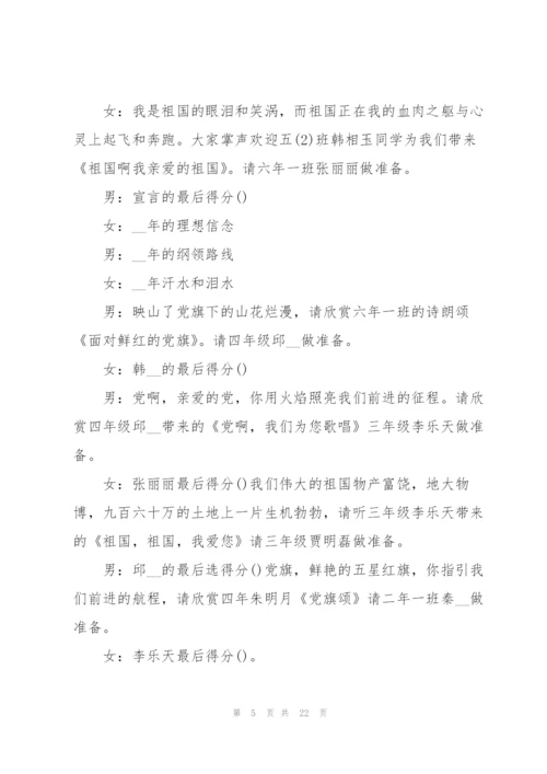 红色经典朗诵比赛推荐主持词.docx