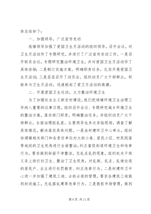 街道爱国卫生月工作方案.docx