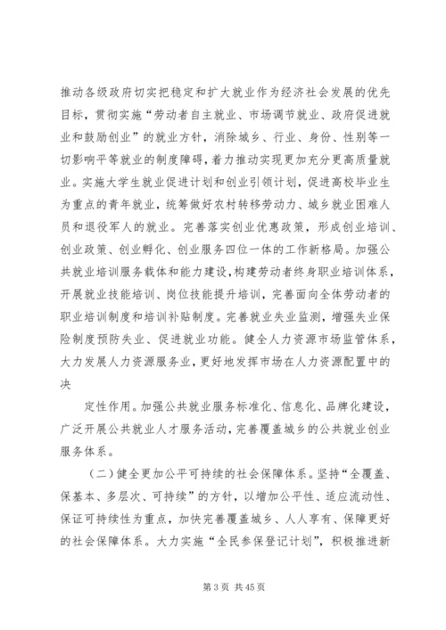 江苏人社局十三五规划思路.docx