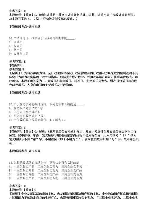 2021年09月江苏南京艺术学院公开招聘专职辅导员8名工作人员冲刺卷第八期带答案解析