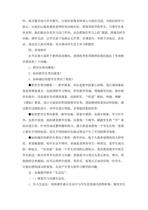初中数学教学心得体会(集锦15篇).docx