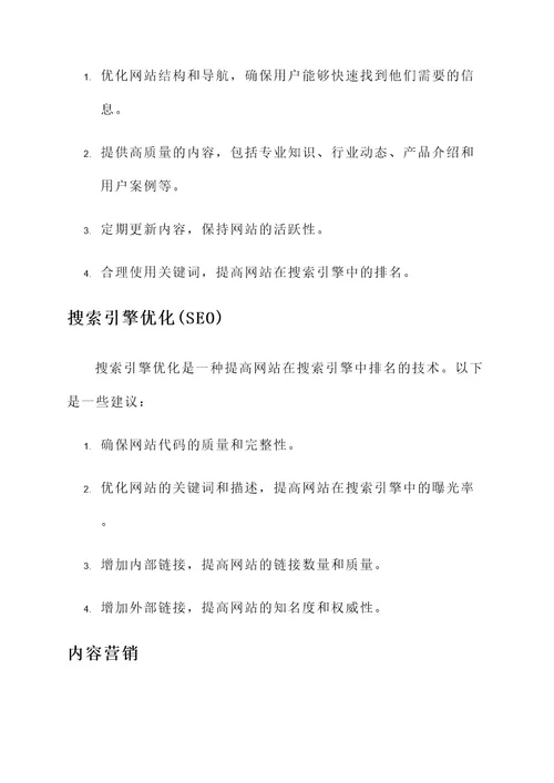 项目介绍的网站推广方案