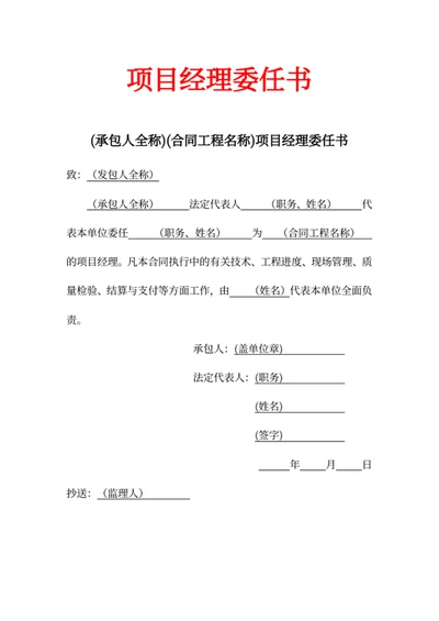 项目经理委任书