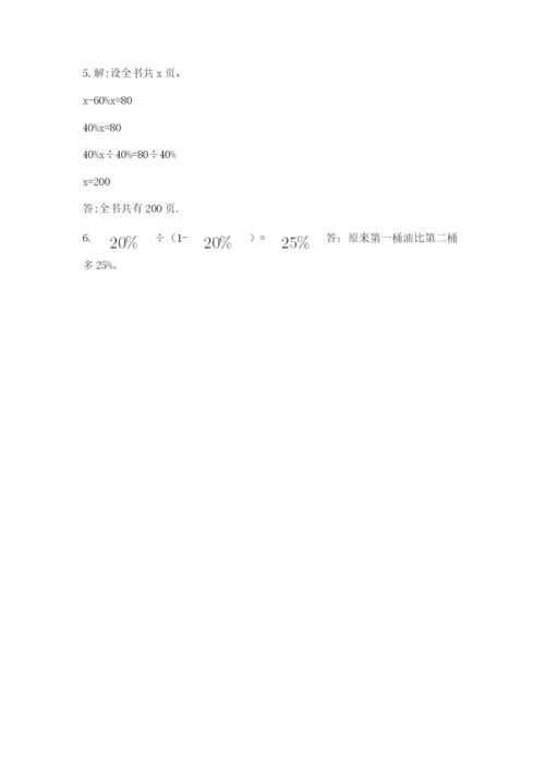 2022六年级上册数学期末测试卷含答案（名师推荐）.docx