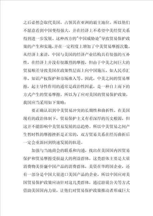 浅析中国进出口贸易国别政策的制定