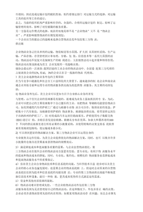 一汽大众销售有限责任公司整车销售物流管理工作流程的再造