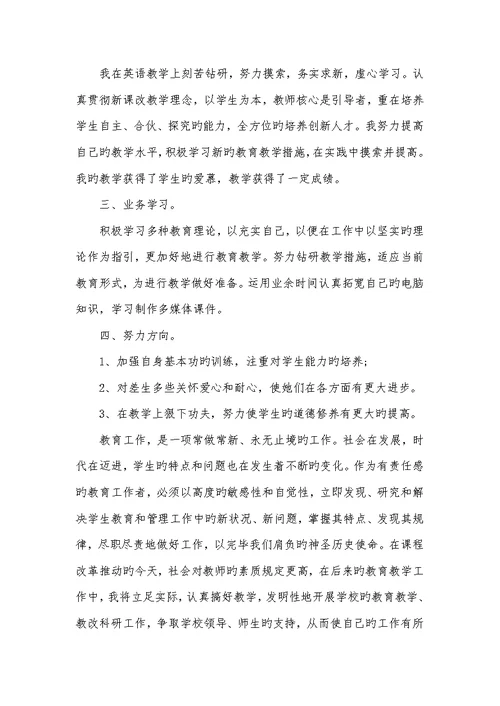 老师党员2022年度工作总结范文