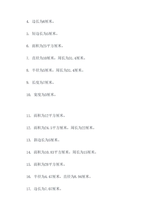 6年级空间与图形应用题