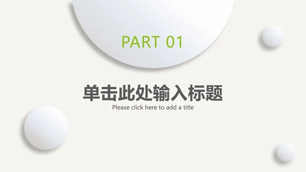 微立体总结汇报ppt模板
