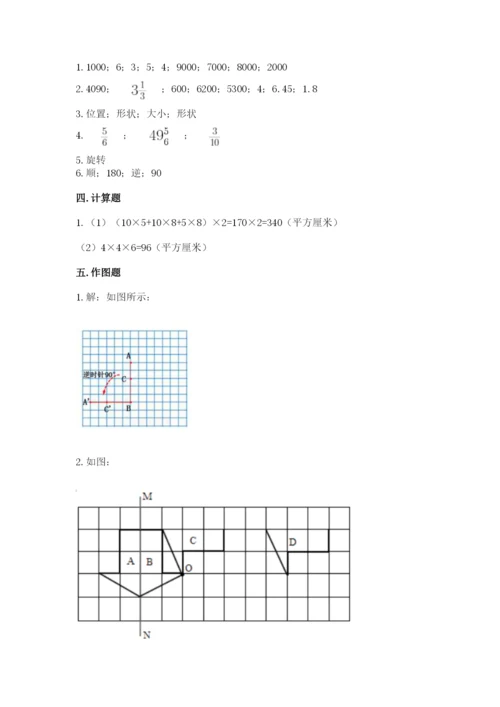 人教版五年级下册数学期末测试卷及参考答案【达标题】.docx