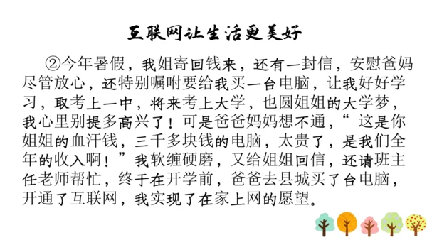 【六上课件】习作三：_____让生活更美好