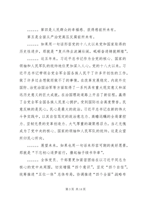 学习贯彻党的十九大精神专题党课讲稿 (9).docx