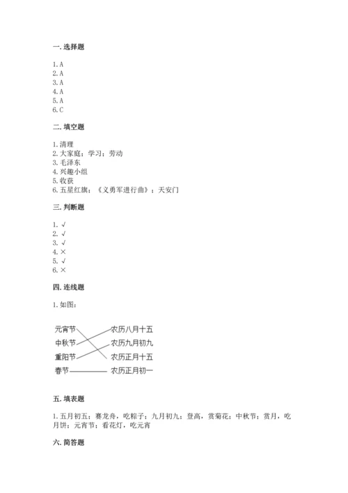 部编版小学二年级上册道德与法治期中测试卷附答案【黄金题型】.docx