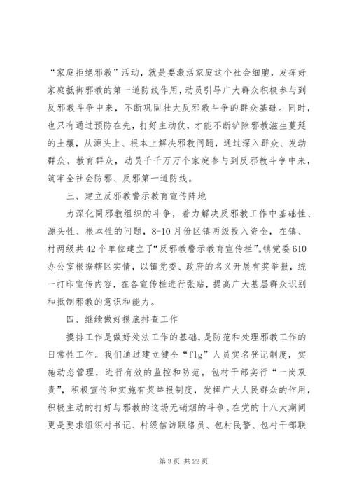 处理邪教办公室务虚会汇报材料.docx