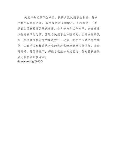 民族团结进步学习心得体会.docx