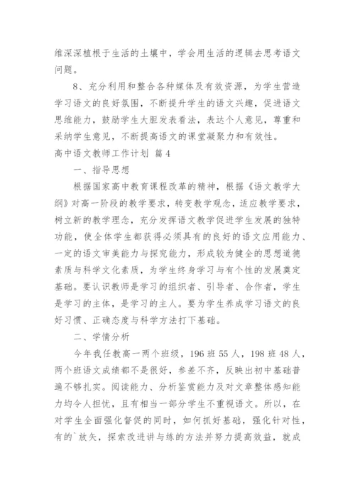 高中语文教师工作计划_25.docx