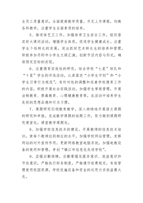 2023学年学校工作计划范文.docx