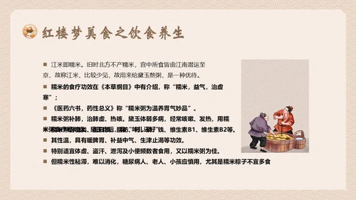 红楼梦饮食文化中华传统饮食文化PPT课件中国传统文化