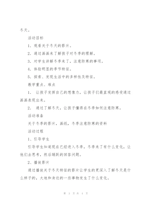 《冬天来了》主题反思：.docx