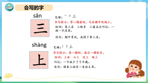 2023-2024学年统编版一年级语文上册第一单元（复习课件）