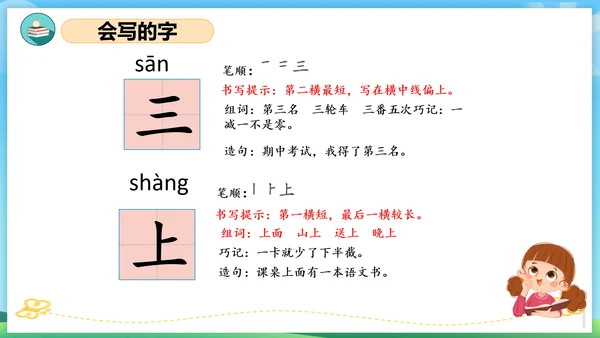 2023-2024学年统编版一年级语文上册第一单元（复习课件）