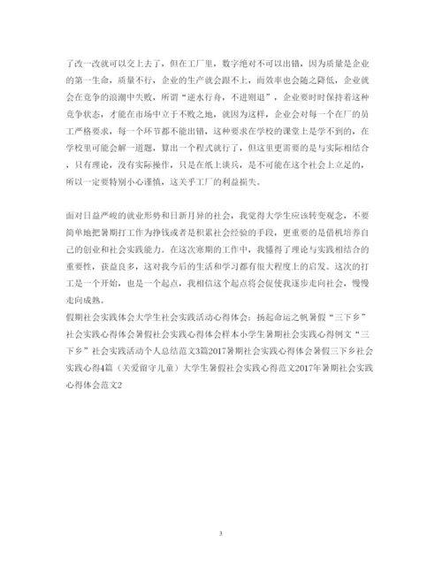 精编寒假社会实践心得体会范文5.docx