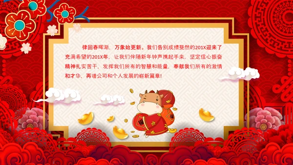 2021大气中国风牛年新年企业拜年电子贺卡PPT