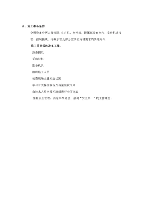 多联机空调综合施工专题方案.docx