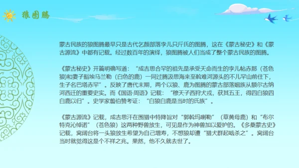 马背上的民族蒙古族介绍通用PPT模板